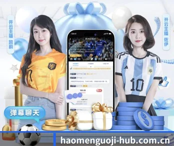 豪门国际首页五大内容板块,覆盖赛事直播与实时比分